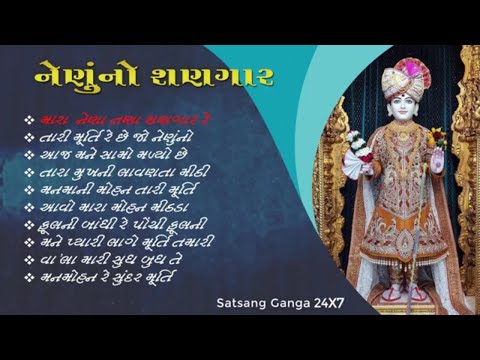 Nenu No Shangar Playlist || Swaminarayan Kirtan || Audio Jukebox