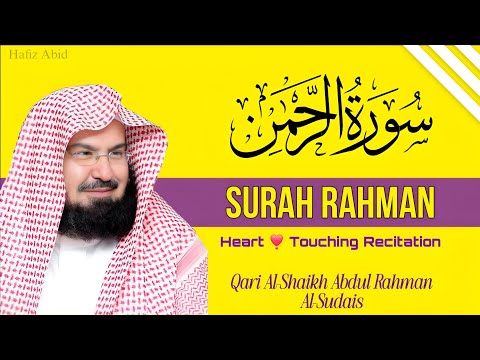 Surah Rahman Full Recitation | Sheikh Abdul Rahman Al-Sudais | سورة الرحمن