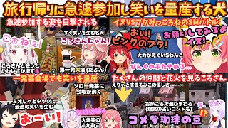 【ブタじゃないそれみこ！】緊急参戦ころねを追う！おにかんミオみこすぅおかゆと数多のホロメンと絡むころさんがえりぃとすぎるみこの優しさで念願の花火を見るエモ＆笑まとめ【さくらみこ／戌神ころね】