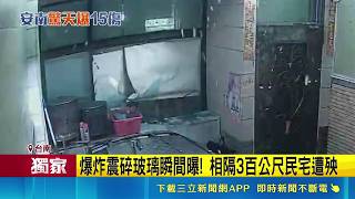三立獨家｜震波比地震還恐怖！台南鎂土爆炸震碎周邊玻璃 直播主工作室全毀｜三立新聞網 SETN.com
