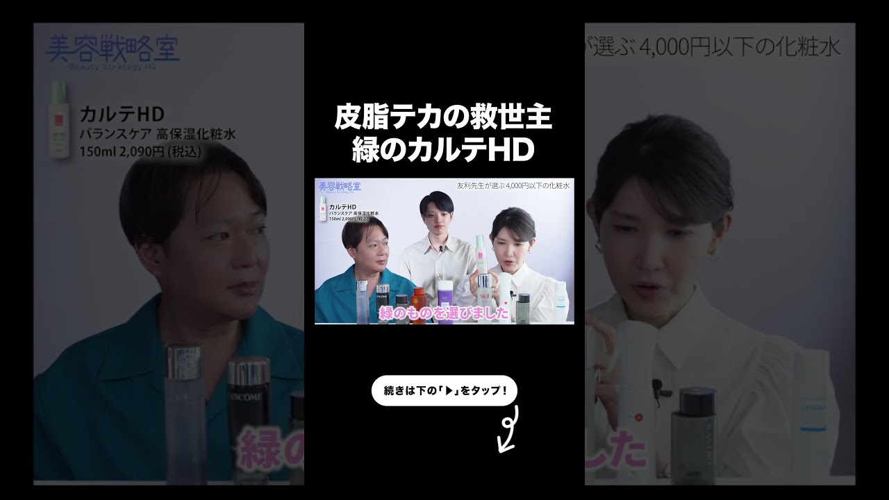 【実は優秀な化粧水】皮脂テカ・インナードライに使ってほしい!皮膚科医友利新が本気でオススメのアイテム【友利新切り抜き】#エイジング #美容 #友利新