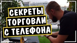 Видео на youtube Торговля с телефона на Olymp Trade