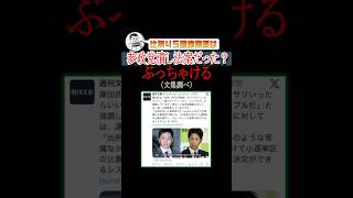 比例45議席削減は、参政党潰し法案だった？#shorts #参政党 #神谷宗幣 #比例削減