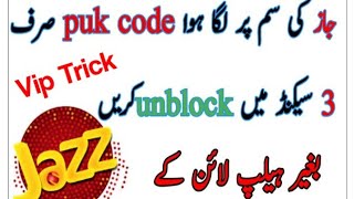 How to PUK block sim unblock | All Network PUK Block Sims Unblocked Codes | Hindi/Urdu
