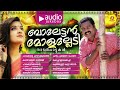 ബാലേട്ടൻ മോളലേഡി Balettan Molalledi KalabhavanMani Superhit Nadanapatt
