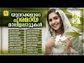 യുവാക്കളുടെ ഹരമായ മാപ്പിളപ്പാട്ടുക�