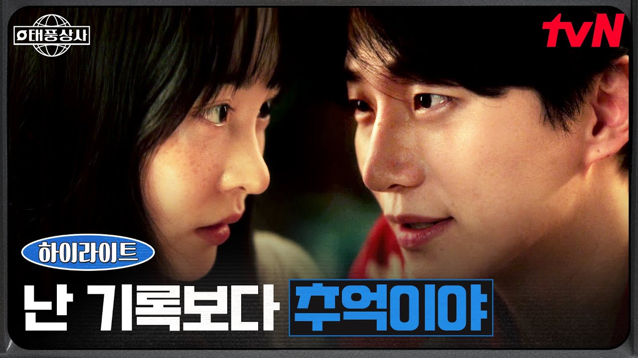 10화 하이라이트｜이준호X김민하, 드디어 서로 확인한 마음 #태풍상사 EP.10