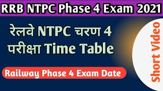 RRB NTPC Phase 4 Exam Date 2021|| Phase 4 Schedule #shorts #youtubeshorts #abhitakexam