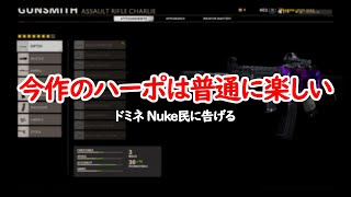 【CoD:BOCW:PC】今作のハーポ普通に楽しいと思われ