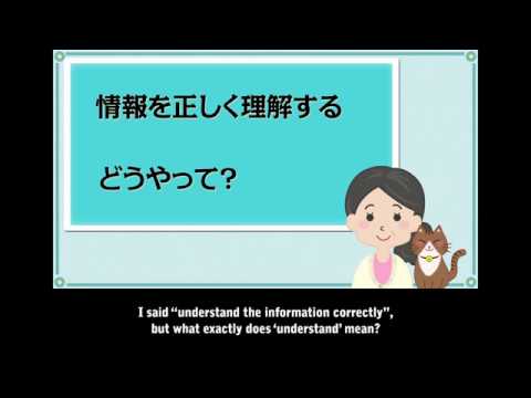 Understanding the information correctly