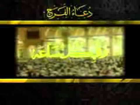 ⁣دعاء الفرج