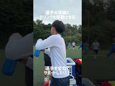 大阪産業大学　体育会サッカー部　主務 兼 マネージャーの１日を紹介。サッカー部ではマネージャー、学生コーチなどを募集しています。#大阪産業大学 #サッカー #サッカー部 #主務 #マネージャー