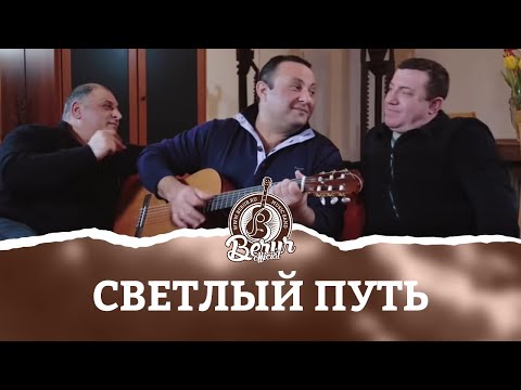 группа Берур - Светлый путь 