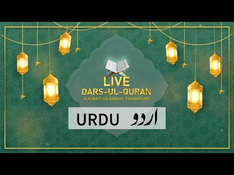 Dars-ul-Quran - Urdu | Al-Schu'arâ' 177-192 | 12.03.2024