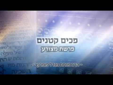 מסר אור החיים - מצורע תשפ"א