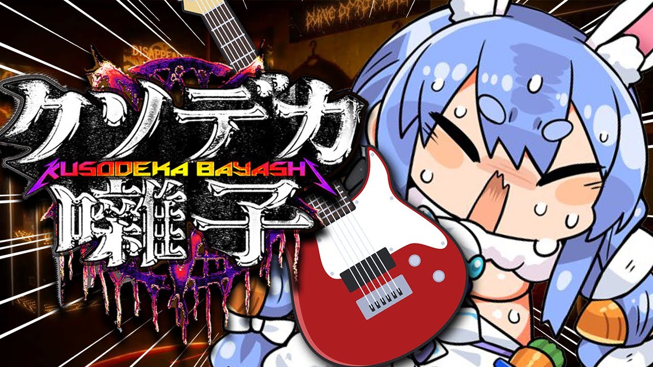 【クソデカ囃子】ホラゲー！田舎で呪いに立ち向かえ！！！！！！！！！！！！！！！ぺこ！【ホロライブ/兎田ぺこら】