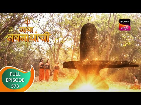 Gatha Navnathanchi - गाथा नवनाथांची - Ep 573 - Full Episode - 21st March 2023