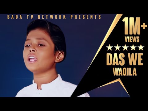 Das Way Waqeela | Qasim Raza | Shaukat Ali Khan | Punjabi Folk Song | Stn