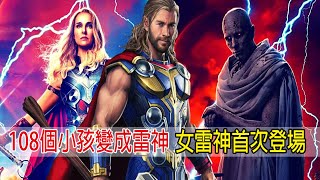 [閒聊] 雷神四 愛與雷霆 