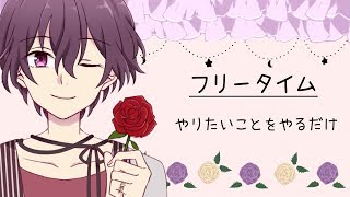 気が済むまで遊ぶ【Vtuber】