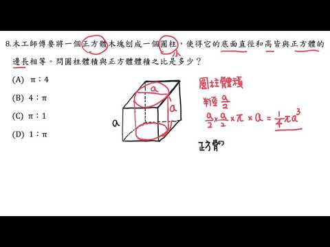 108年選擇題 #8