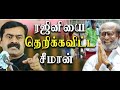 Seeman Mass Speech Local King Veluchamy
