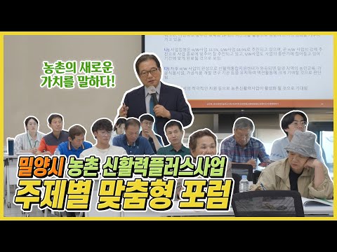 농촌의 새로운 가치를말하다 주제별 맞춤형 포럼