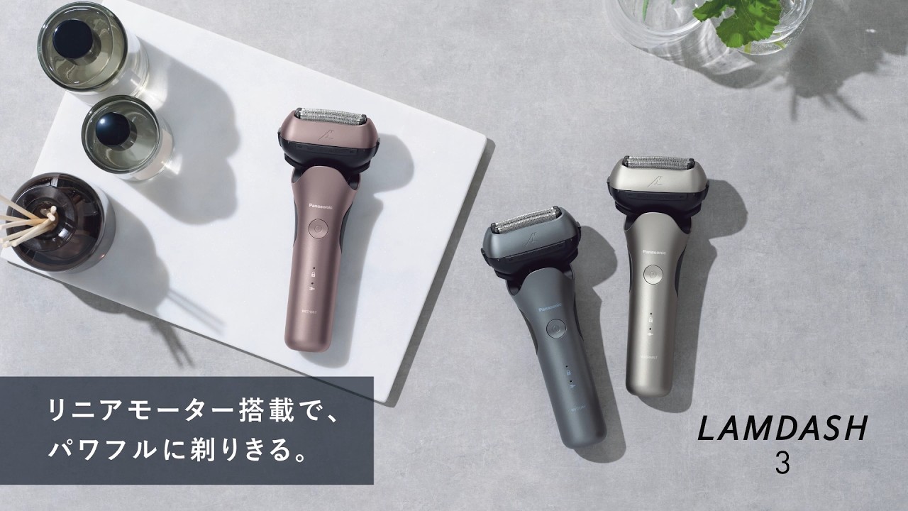 ラムダッシュ3枚刃商品紹介動画【パナソニック公式】