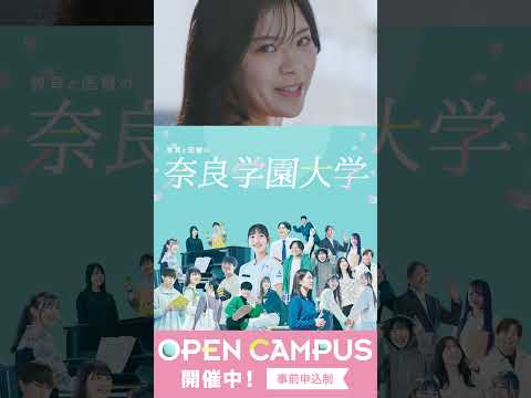 奈良学園大学2025_充実の教育環境編 #shorts #大学