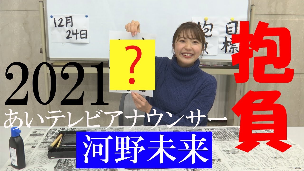 河野未来