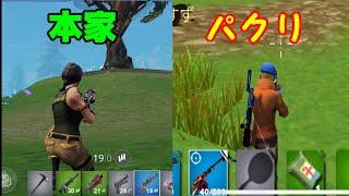 フォートナイトのパクリゲーでチーター見つけた！！【フォートバトル行動ナイト】