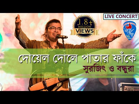 Doyel Dole Patar Fanke | Surojit O Bondhura [Bengali Music] | Live Concert