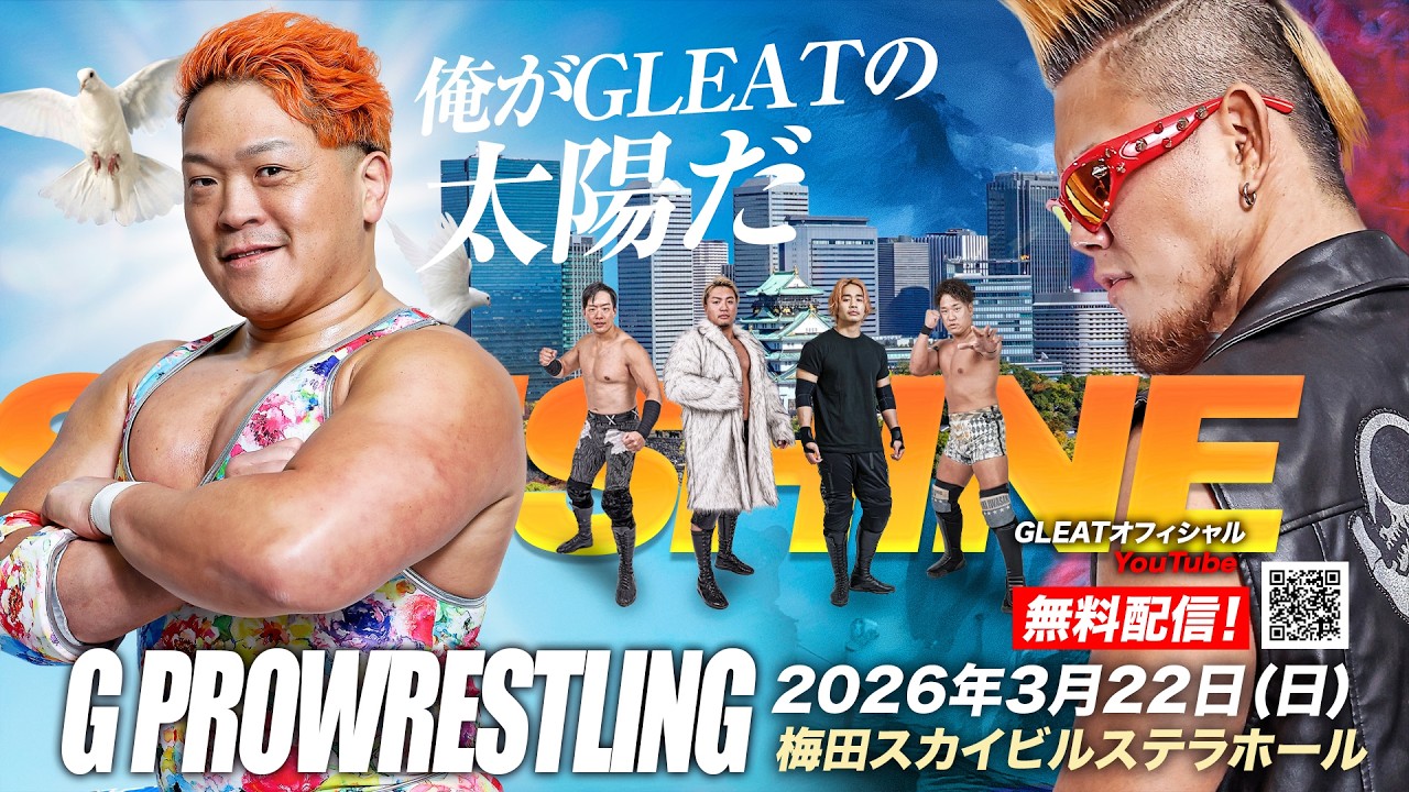 【大会動画】2026年3月22日 梅田スカイビル ステラホール「G PROWRESTLING Ver.104」｜GLEAT公式YouTube