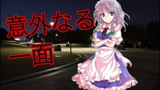 (ゆっくり茶番劇)  第2話  意外性のある咲夜