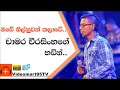 Obe Nil Nuwan Thalawe චාමර වීරසිංහගේ හඬින් Videomart95 TV