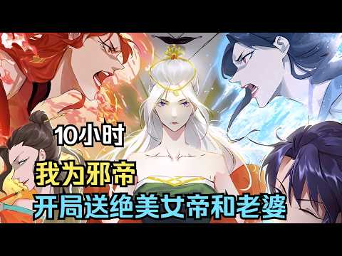 MULTISUB🌟超全合集🌟【我为邪帝】最新合集第1-140集💥S1+S2 FULL Collection #穿越 #玄幻 #热血