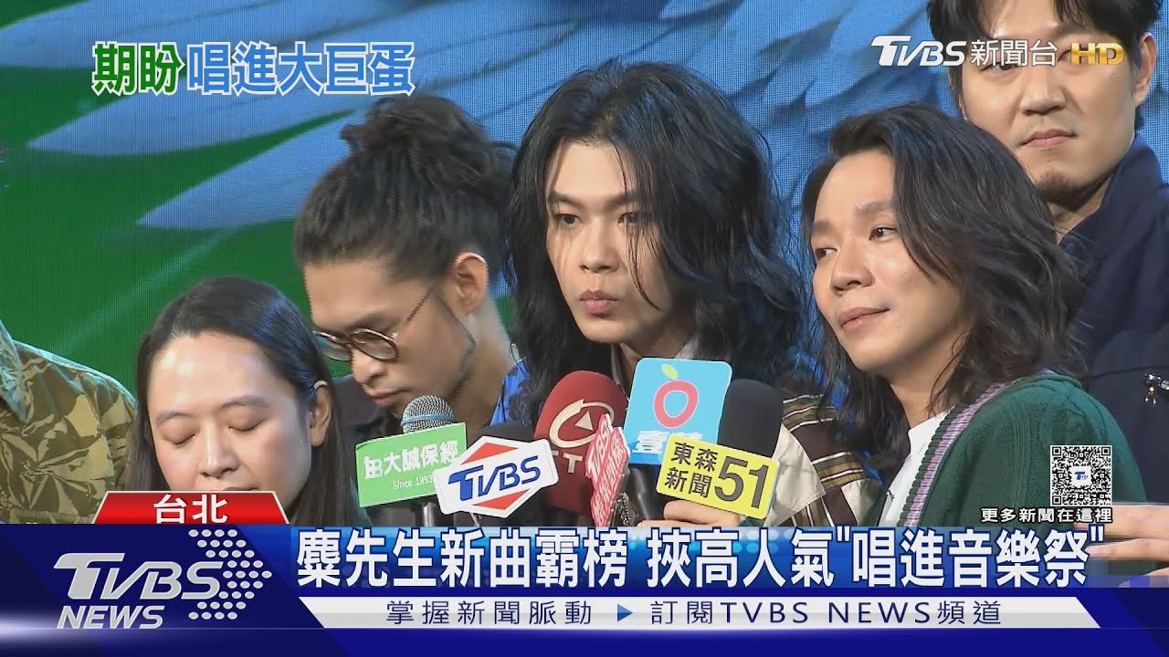 麋先生現身活動變演唱會！「總有天大巨蛋見面」周周有音樂祭