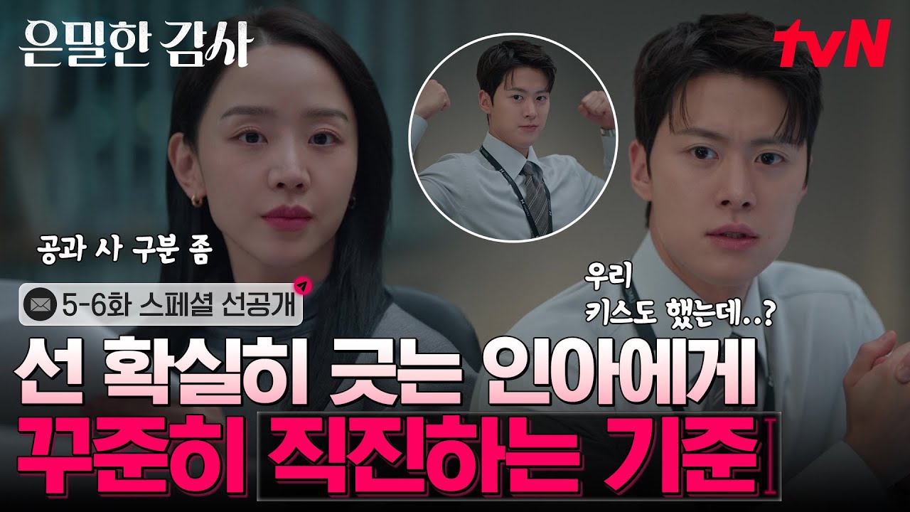 [스페셜 선공개] "제 사생활에 관심 없으세요?(서운)" 일 얘기와 사담을 넘나드는 신혜선X공명의 은밀한 야