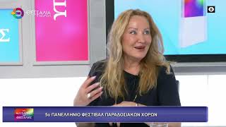 5ο ΠΑΝΕΛΛΗΝΙΟ ΦΕΣΤΙΒΑΛ ΠΑΡΑΔΟΣΙΑΚΩΝ ΧΟΡΩΝ ΤΑΝΙΑ ΟΙΚΟΝΟΜΟΥ ΜΕΧΤΕΡΙΔΟΥ 04 06 2026