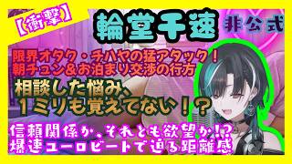 1ミリも覚えてないロマンス _ 1-Milli-mo Oboetenai Romance【輪堂千速 ファンソング】