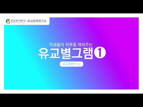 유교별그램1( 益者三友,  損者三友. )