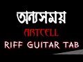 Onnoshomoy- Artcell - Riff Tabs - Rhythm Guitar Lesson