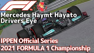 【一風変わったフレンド戦2024】Drivers Eye Mercedes Haymt Hayato | IPPEN 2021 F1 Rd.14【AIレースRP】