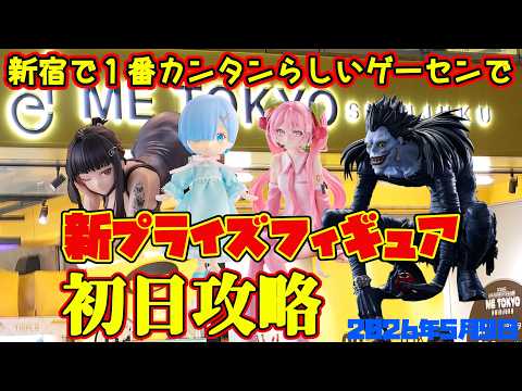 新宿のゲーセンで簡単にゲット！初音ミクやリゼロのフィギュア攻略法