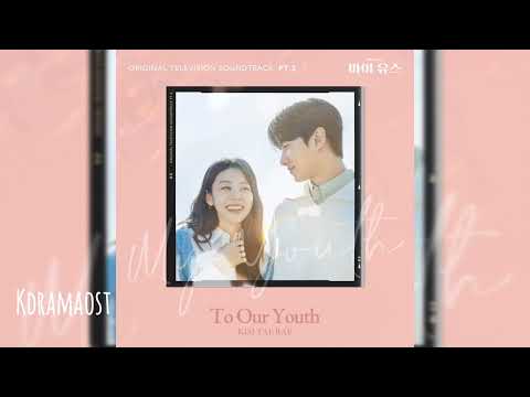김태래 (KIM TAERAE) - To Our Youth | 마이 유스 (My Youth) OST Part 3