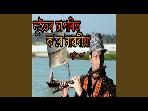 LUITOR SAPORIT KORE NAORIYA (From "Deuka")