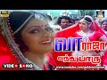 Vaa Raja Vandhu Paru Adutha Varisu Movie வா ராஜா வந்து பாரு Rajini Sri