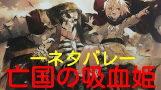 オーバーロード 最新情報 14巻 滅国の魔女 決戦 アインズvsツァインドルクス تنزيل الموسيقى Mp3 مجانا