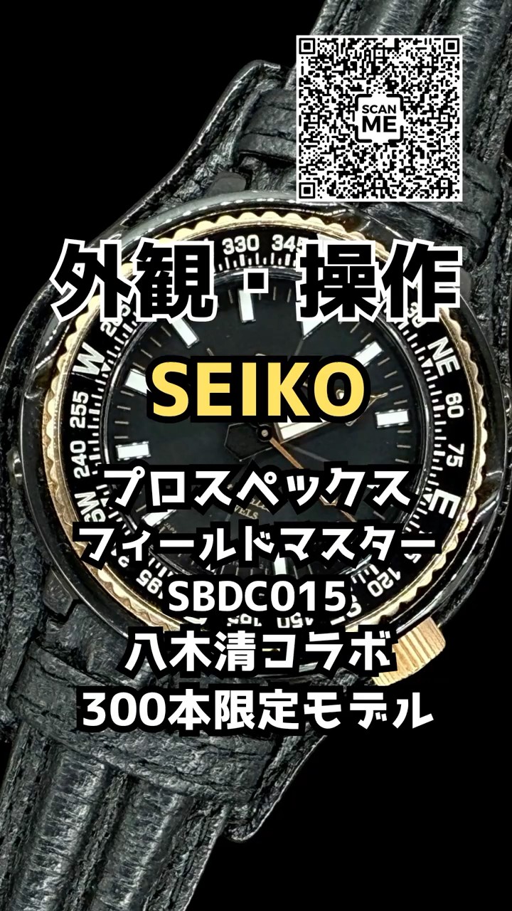 JA-3378| セイコー プロスペックス フィールドマスター SBDC015 6R15 