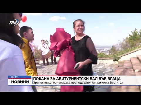 Покана за абитуриентски бал във Враца: Зрелостници изненадаха преподавателка при хижа Вестител